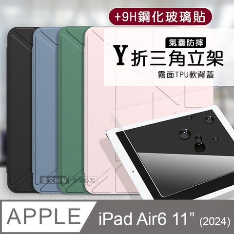 VXTRA 飛創 氣囊防摔 2024 iPad Air6 11吋