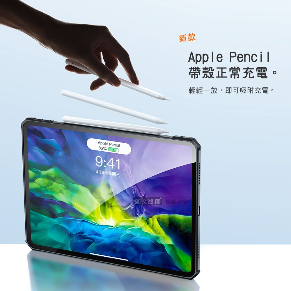 Apple Pencil85%9:418月9日星期三新款Apple Pencil帶殼正常充電。輕輕一放,即可吸附充電。圖文版權侵權必究