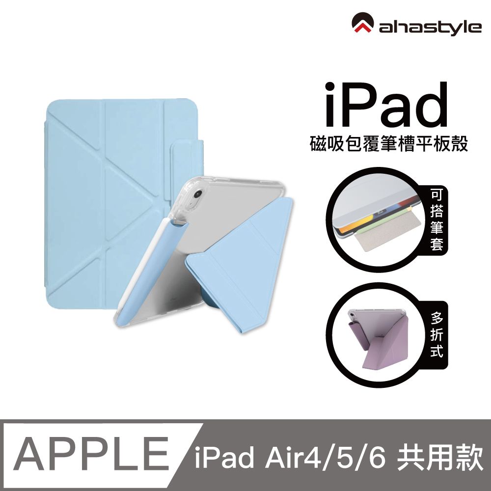 AHAStyle  iPad Air4/5/6 Flip 翻折系列 搭扣鏤空筆槽 透亮保護套 白冰藍色(Y折式/硬底軟邊)