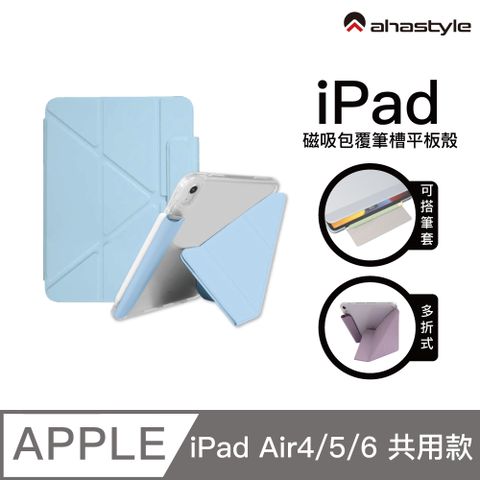 AHAStyle iPad Air4/5/6 Flip 翻折系列 搭扣鏤空筆槽 透亮保護套 白冰藍色(Y折式/硬底軟邊)