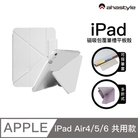 AHAStyle iPad Air4/5/6 Flip 翻折系列 搭扣鏤空筆槽 透亮保護套 霧霾灰(Y折式/硬底軟邊)