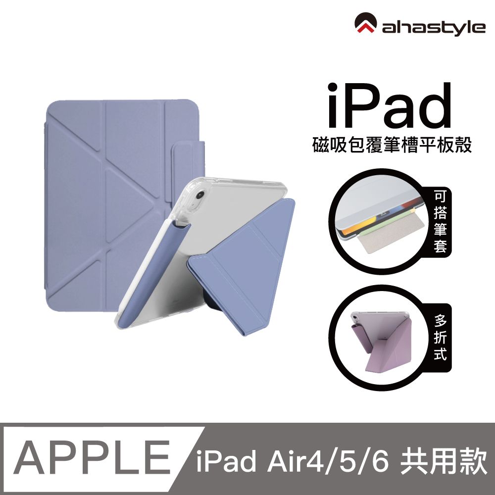 AHAStyle  iPad Air4/5/6 Flip 翻折系列 搭扣鏤空筆槽 透亮保護套 薰衣草灰(Y折式/硬底軟邊)