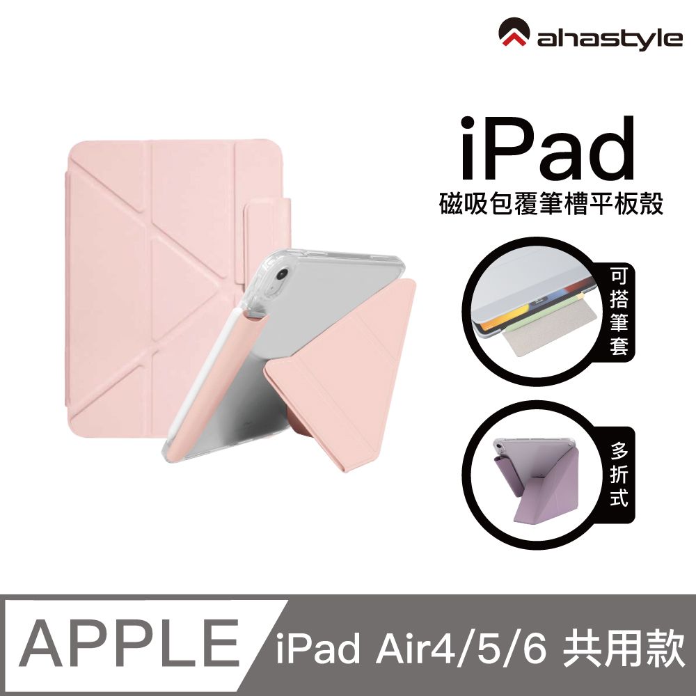 AHAStyle  iPad Air4/5/6 Flip 翻折系列 搭扣鏤空筆槽 透亮保護套 櫻花粉色(Y折式/硬底軟邊)