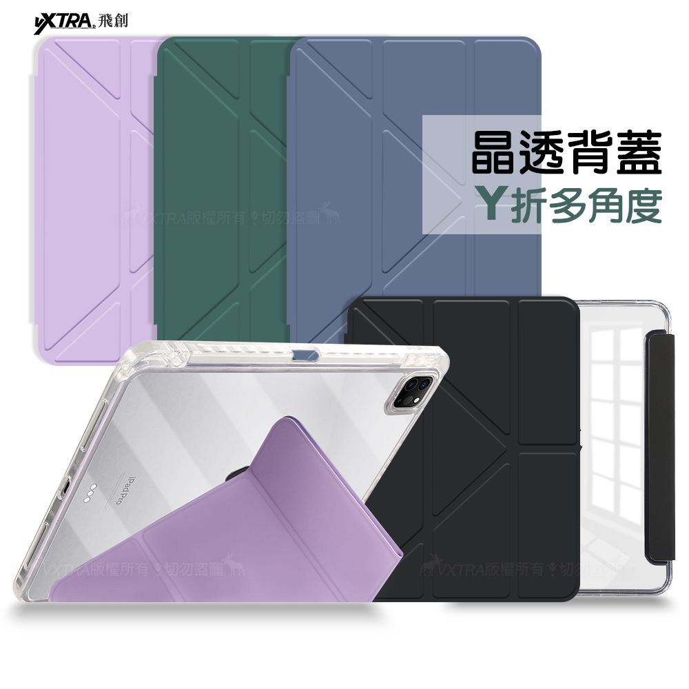 VXTRA 飛創 軍事防摔級 iPad Pro 11吋(2022)/iPad Air5/4 10.9吋 Y折晶透背蓋立架皮套 含筆槽