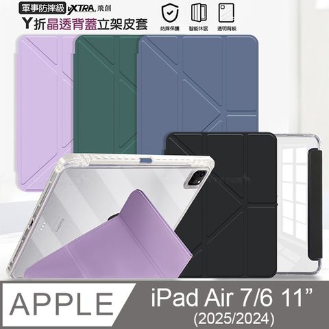 VXTRA 軍事防摔級 2024 iPad Air6 11吋 Y折晶透背蓋立架皮套 含筆槽