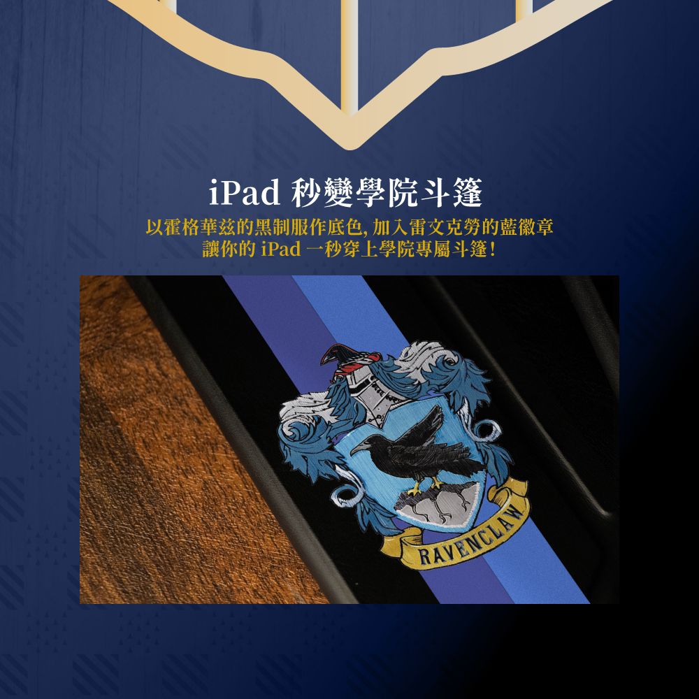 eiP 【哈利波特系列 雷文克勞iPad保護殼】適用Apple iPad 10/Air 4.5.6 11 M2/Pro 11/Pro 13 M4/Pro12.9