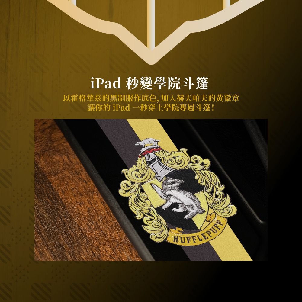 eiP 【哈利波特系列 赫夫帕夫勞iPad保護殼】適用Apple iPad 10/Air 4.5.6 11 M2/Pro 11/Pro 13 M4/Pro12.9