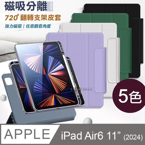 VXTRA 飛創 720度翻轉 磁吸分離  2024 iPad Air6 11吋  全包覆立架皮套