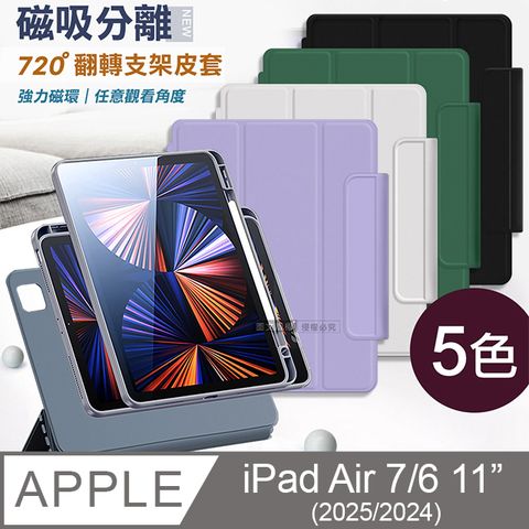 VXTRA 720度翻轉 磁吸分離 2024 iPad Air6 11吋 全包覆立架皮套