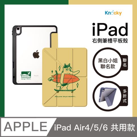 Knocky 原創 【x黑白小姐】『Follow Your Heart 滑板貓貓』iPad Air4/5/6 平板保護殼(多折式/右側筆槽)