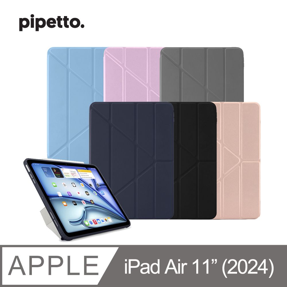 Pipetto  Origami iPad Air 11吋(2024) /Air 10.9吋 (第4/5代)多角度多功能保護套