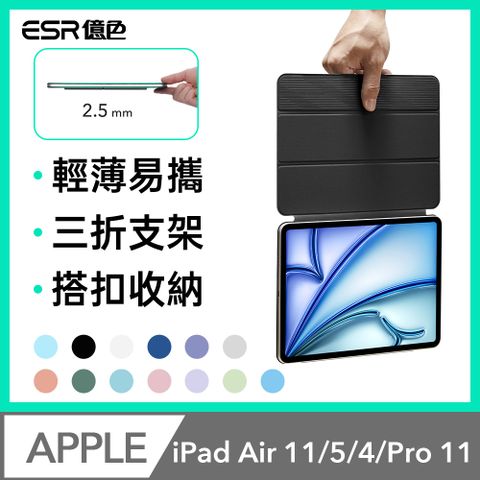 ESR億色 iPad Air 11英吋【2024】/Air 5/4/Pro 11吋【2018】優觸雙面夾系列保護套 搭扣款
