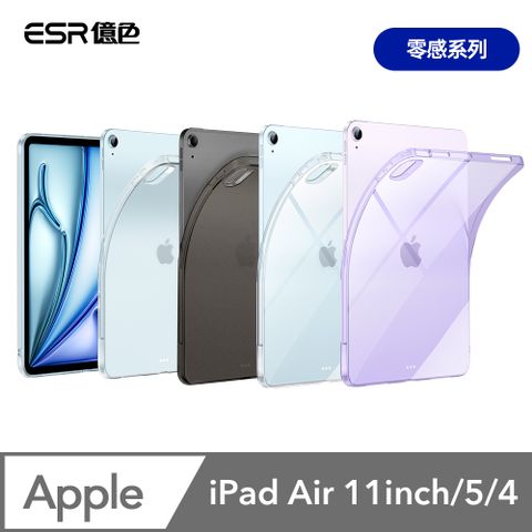 ESR 億色 iPad Air 11英吋【2024】/Air 5/4 零感系列平板保護套