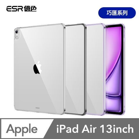 ESR 億色 iPad Air 13英吋【2024】巧匯系列平板保護套