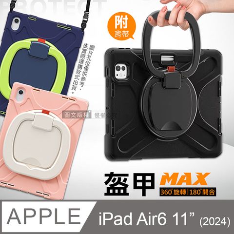 盔甲MAX 2024 iPad Air6 11吋  全包覆矽膠PC硬蓋防摔保護殼套