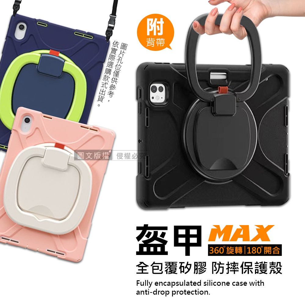  盔甲MAX 2024 iPad Air6 11吋  全包覆矽膠PC硬蓋防摔保護殼套 