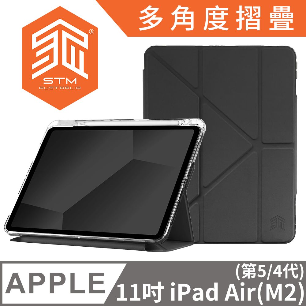  澳洲 STM OPP 11吋 iPad Air (M2) - Air 5/4代 多角度折疊防摔保護殼