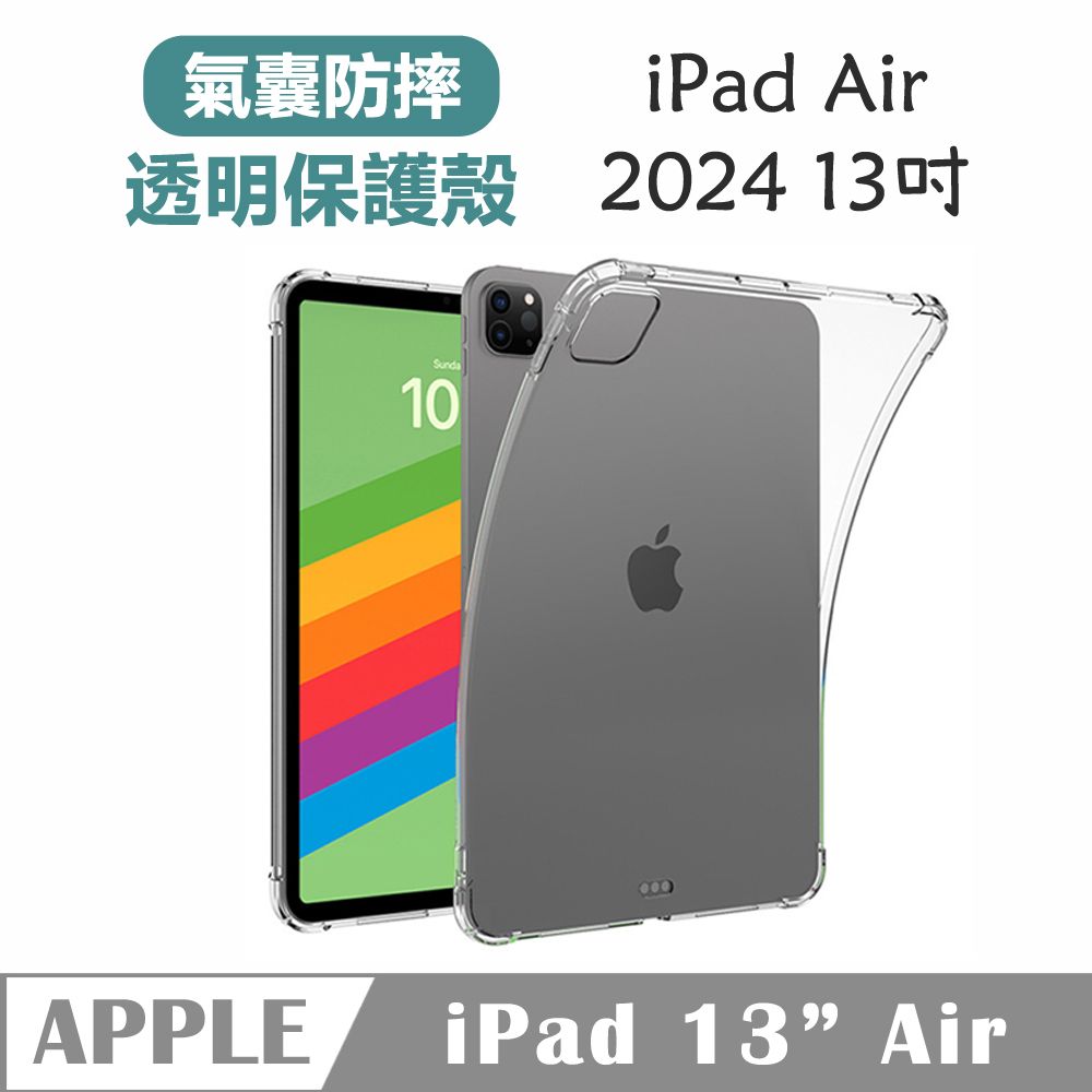  Apple蘋果2024版iPad Air6代13吋TPU氣囊防摔保護殼透明背蓋