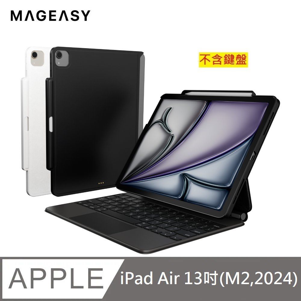 MAGEASY  2024 CoverBuddy iPad Air 13吋(2024)磁吸背蓋散熱保護殼(支援鍵盤含筆槽)