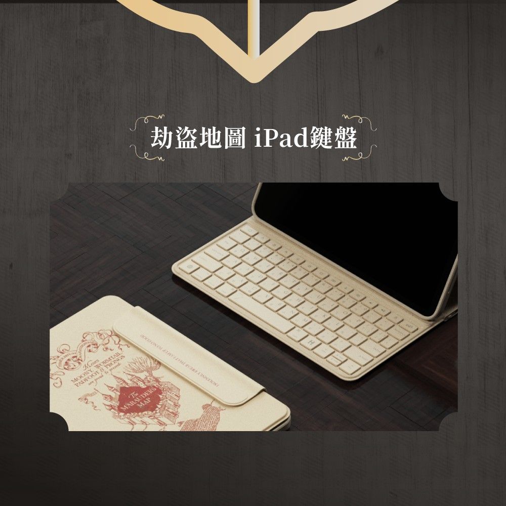 MNY  劫盜地圖 iPad鍵盤OO    MARAUDERSMAP