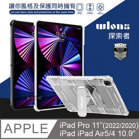 WLONS 探索者 iPad Pro 11吋(2022)/iPad Air5/4 10.9吋 軍規抗摔耐撞支架保護殼 含筆槽