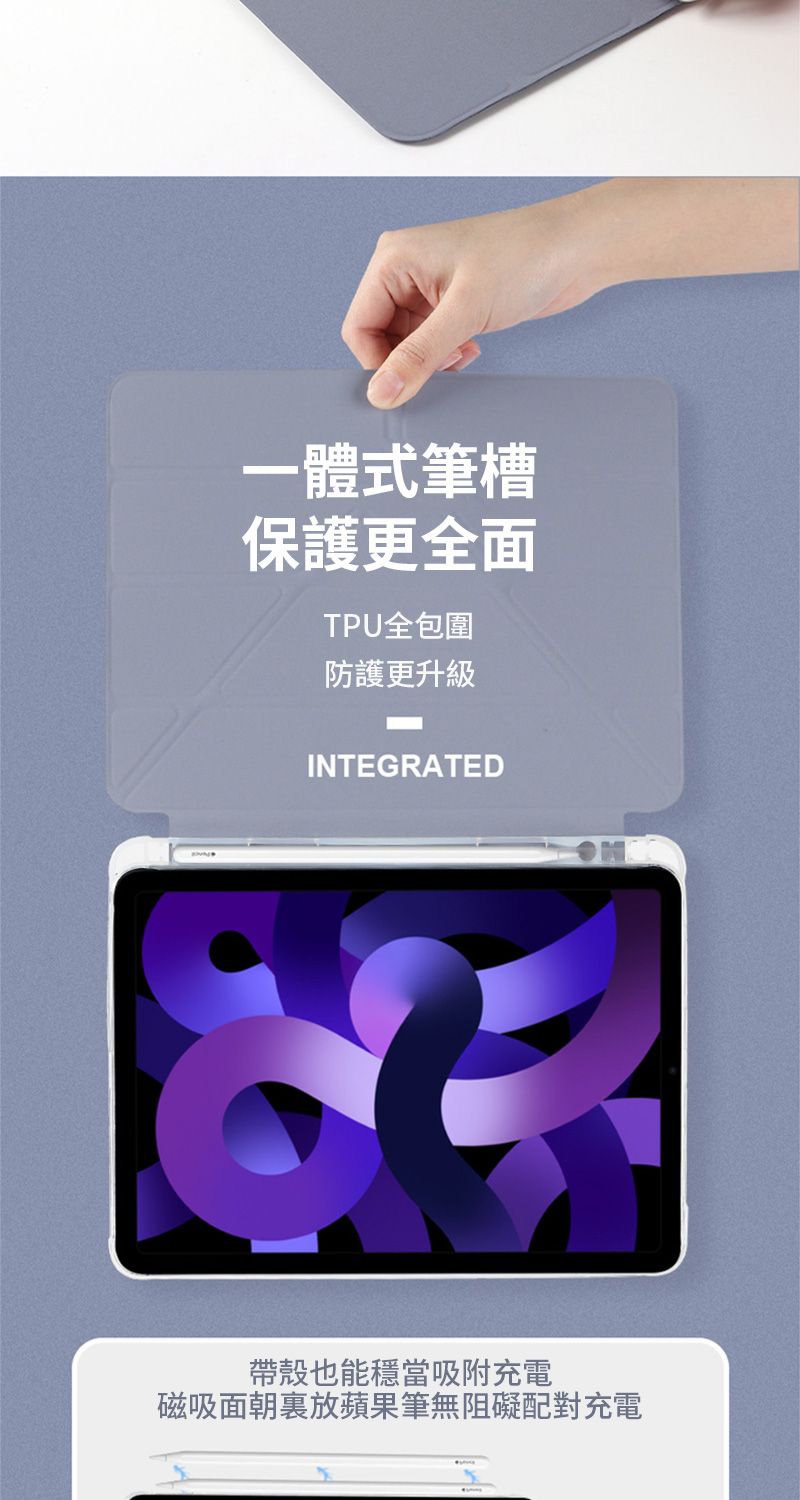 一體式筆槽保護更全面TPU全包圍防護更升級INTEGRATED帶殼也能穩當吸附充電磁吸面朝裏放蘋果筆無阻礙配對充電