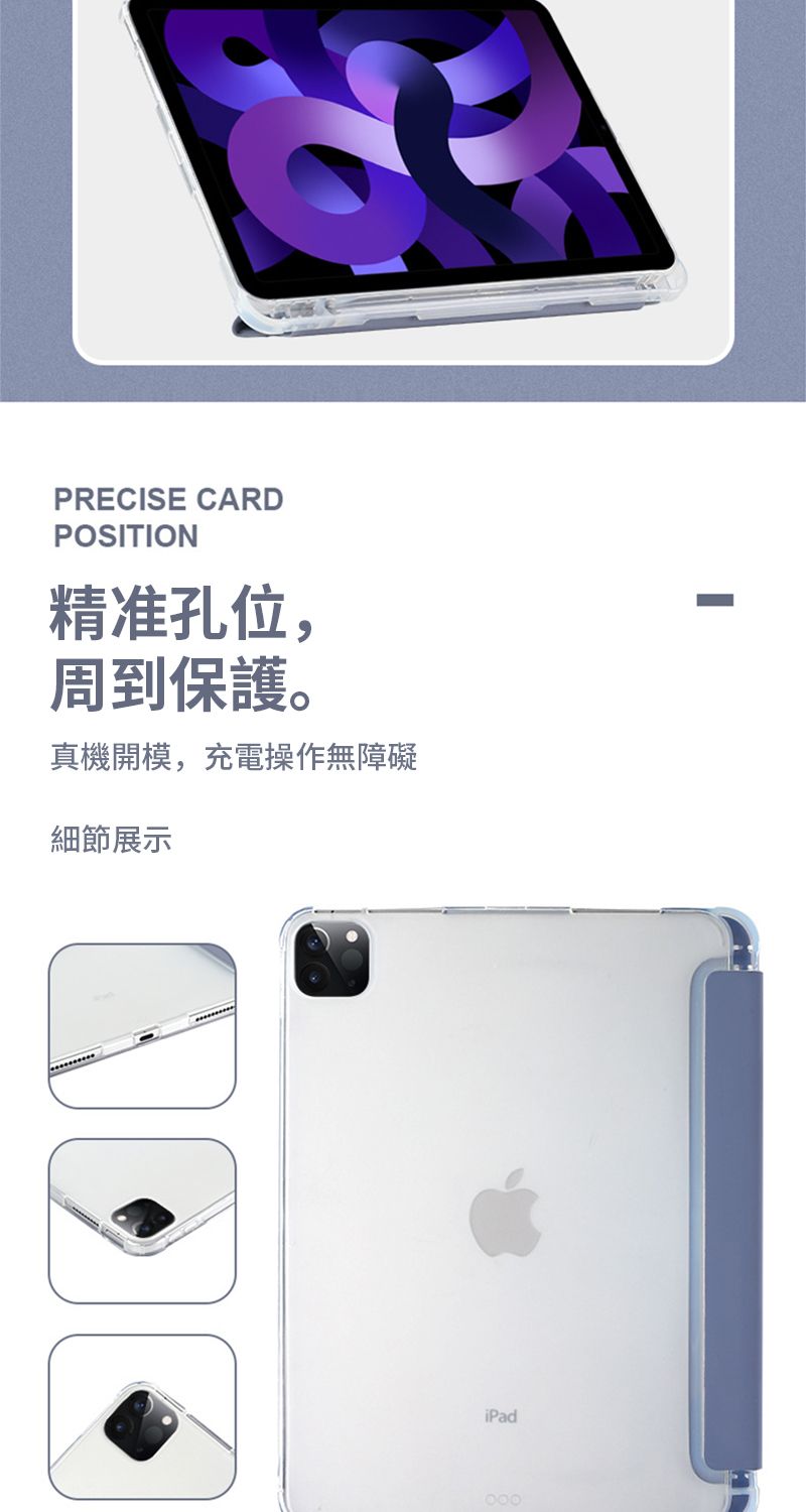 PRECISE CARDPOSITION精准孔位,周到保護。真機開模,充電操作無障礙細節展示iPad