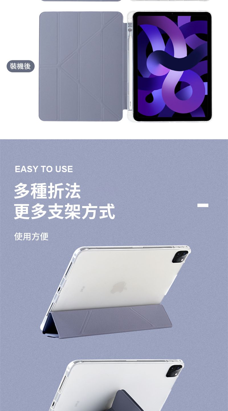 裝機後EASY TO USE多種折法更多支架方式使用方便