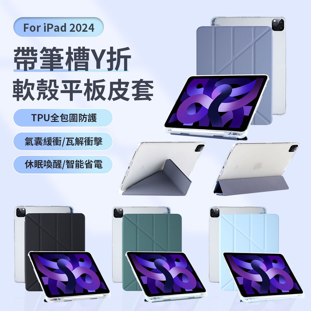  UKKE iPad Air6 11吋 2024 帶筆槽Y折軟殼平板皮套 智慧休眠喚醒保護套 輕薄TPU全包防保護殼