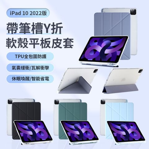 UKKE iPad Air5/Air4 10.9吋 帶筆槽Y折軟殼平板皮套 智慧休眠喚醒保護套 輕薄TPU全包防護保護殼