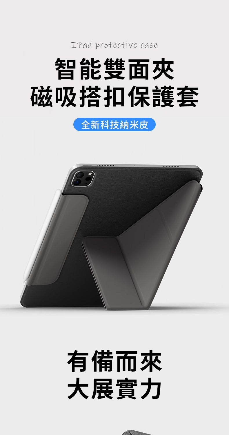 IPad protective case智能雙面磁吸搭扣保護套全新科技納米皮有備而來大展實力