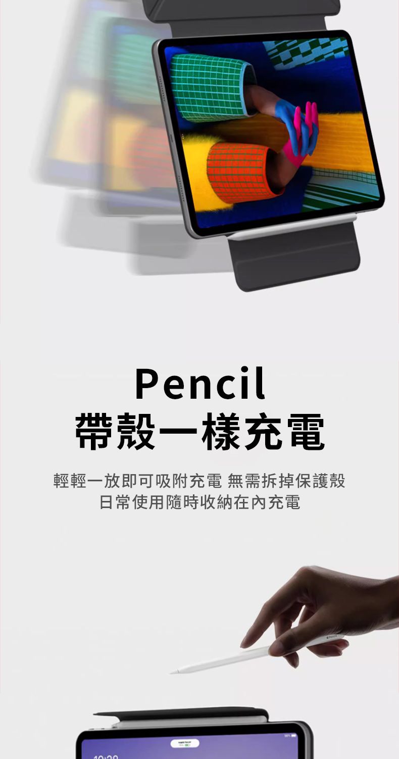 Pencil帶殼一樣充電輕輕一放即可吸附充電 無需拆掉保護殼日常使用隨時收納在內充電