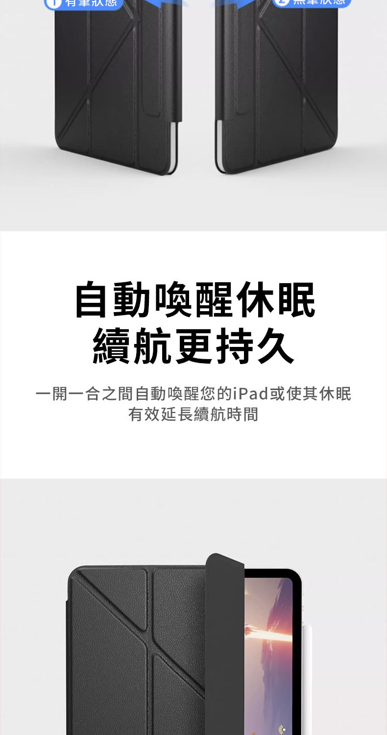 狀態自動喚醒休眠續航更持久一開一合之間自動喚醒您的iPad或使其休眠有效延長續航時間