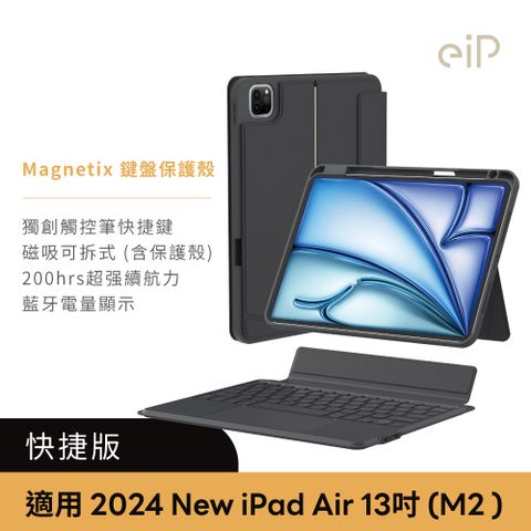 eiP Magnetix 磁吸可拆式iPad鍵盤 Air 13吋 快捷版(適用2024 New iPad Air 13吋 M2、Pro 12.9吋)