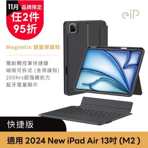 eiP Magnetix 磁吸可拆式iPad鍵盤 Air 13吋 快捷版(適用2024 New iPad Air 13吋 M2、Pro 12.9吋)