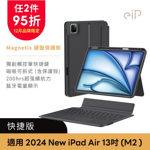 eiP Magnetix 磁吸可拆式iPad鍵盤 Air 13吋 快捷版(適用2024 New iPad Air 13吋 M2、Pro 12.9吋)