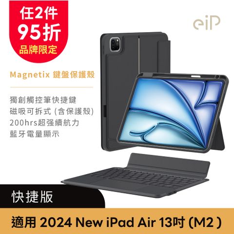 eiP Magnetix 磁吸可拆式iPad鍵盤 Air 13吋 快捷版(適用2024 New iPad Air 13吋 M2、Pro 12.9吋)