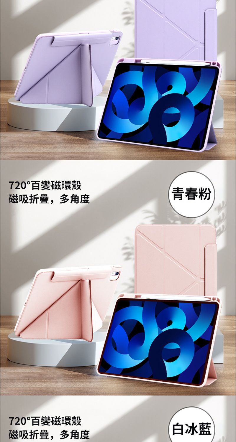 720百變磁環殼磁吸折疊,多角度青春粉720百變磁環殼磁吸折疊,多角度白冰藍