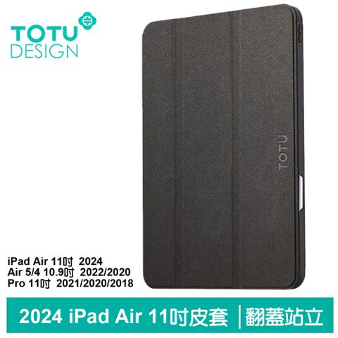 TOTU iPad Air 11吋 2024 5/4 10.9吋 2022/2020 Pro 2021/2018 皮套防摔保護套 翻蓋站立休眠筆槽 幕系列