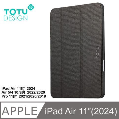 TOTU iPad Air 11吋 2024 5/4 10.9吋 2022/2020 Pro 2021/2018 皮套防摔保護套 翻蓋站立休眠筆槽 幕系列