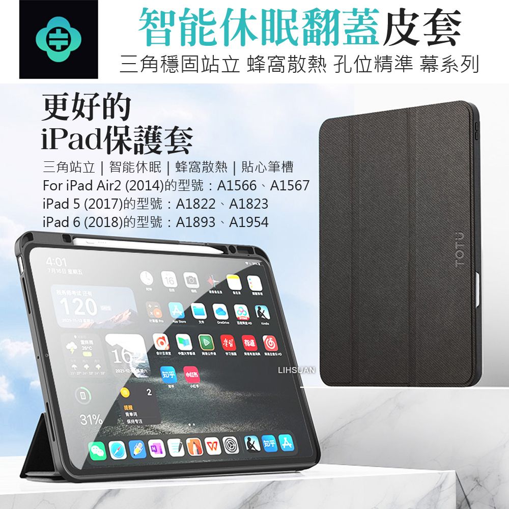 TOTU iPad Air 13吋 2024 Pro 6/5/4/3代 12.9吋 皮套防摔保護套 翻蓋站立休眠筆槽 幕系列