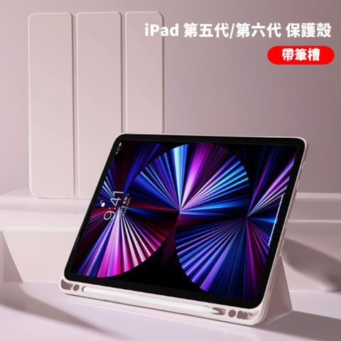 For 2018 第六代 iPad 9.7吋 三摺筆槽保護套/平板保護殼