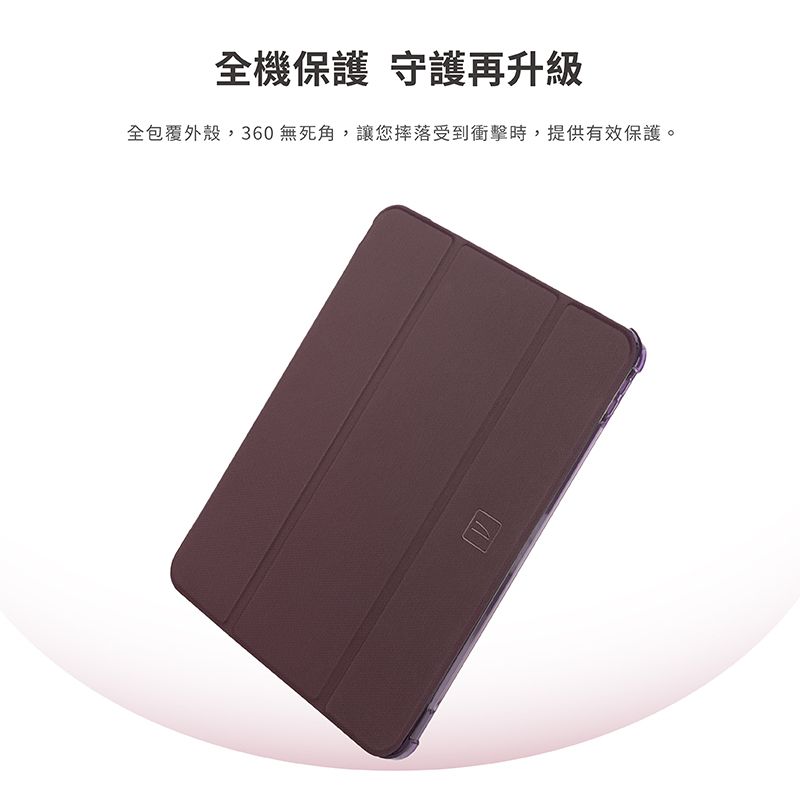 全機保護 守護再升級全包覆外殼,360無死角,讓您摔落受到衝擊時,提供有效保護。