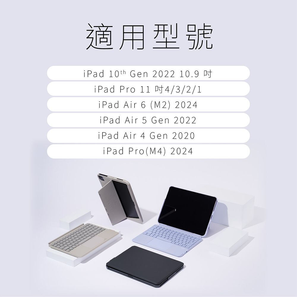 適用型號iPad 10th Gen 2022 10.9 iPad Pro 11 4/3/2/1iPad Air(M2)2024iPad Air 5 Gen 2022iPad Air 4 Gen 2020iPad Pro(M4)2024