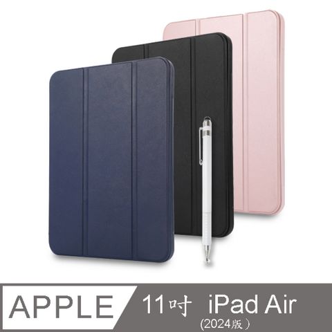 【LA122簡約三折款】iPad Air 11吋 2024 平板保護皮套(內置筆槽)(附精細觸控筆)
