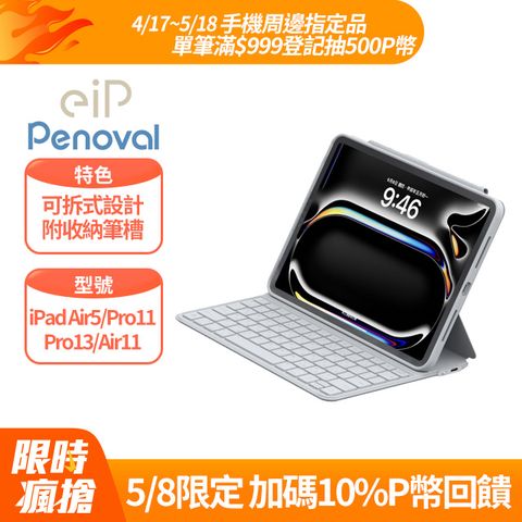 eiP Maglite 2 輕巧磁吸 iPad 鍵盤保護殼 (磁吸保護殼 附筆槽/巧控鍵盤 適用iPad Air5/Pro11/Pro13/Air11)