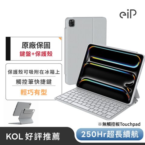 eiP Maglite 2 輕巧磁吸 iPad 鍵盤保護殼 (磁吸保護殼 附筆槽/巧控鍵盤 適用iPad Air5/Pro11/Pro13/Air11)
