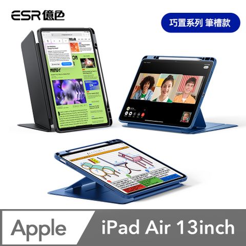 ESR 億色 iPad Air 13 inch【2024/2025】巧置系列 筆槽款 平板保護套