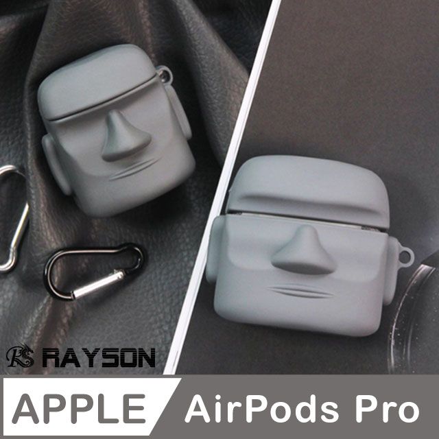  AirPodsPro保護套 藍牙耳機 可愛俏皮 石像造型 保護套 AirPods Pro 藍牙 耳機 保護殼 AirPods Pro 摩艾石像 造型 藍牙 耳機 防摔防撞 矽膠保護套