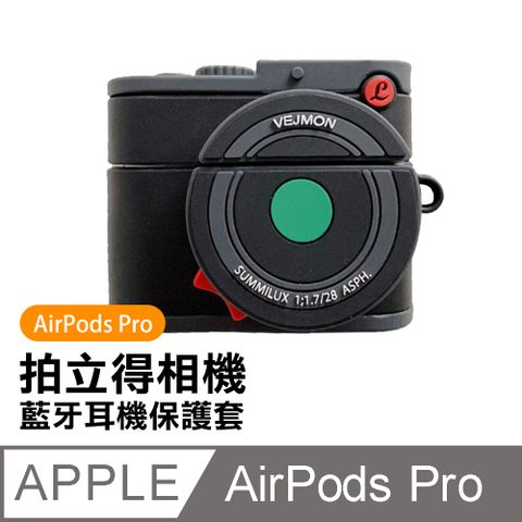 AirPodsPro保護套 拍立得 相機 造型 矽膠 藍牙耳機保護套 AirPodsPro 相機 藍牙 耳機 防摔防撞 矽膠 保護套 黑色款